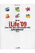 MacFan iLife’09 iTunes・iPhoto・iMovie・iDVD・GarageBand・iWeb 入門・活用ガイド (MacFanBOOKS)