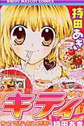 キティ (りぼんマスコットC)