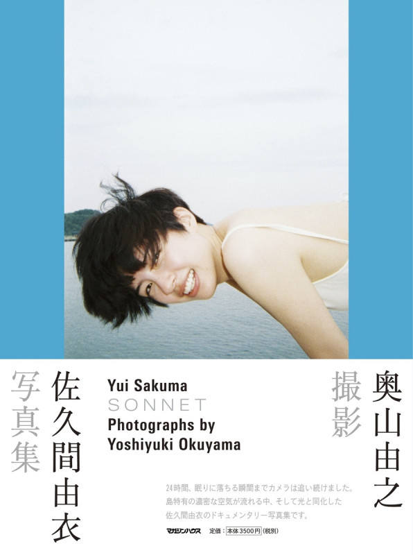 【希少品】奥山由之 初期写真集『Amp Cut』2009-2010 奥山由之写真集 BEST BEFORE – 青幻舎オンラインショップ