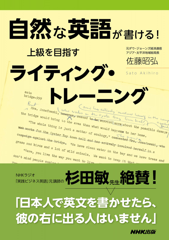 自然な英語が書ける! 上級を目指すライティング・トレーニング