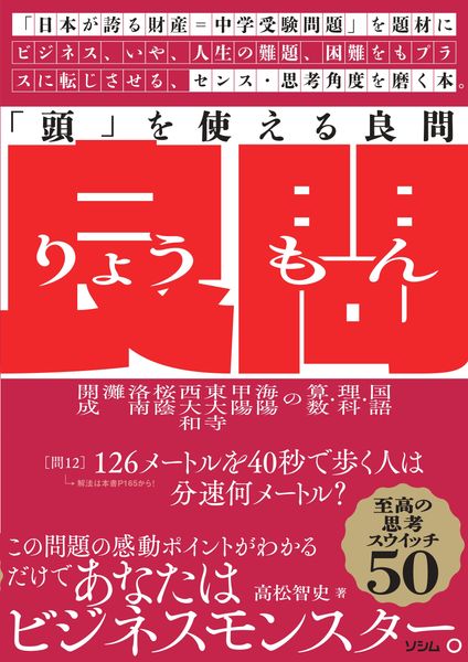 「頭」を使える良問