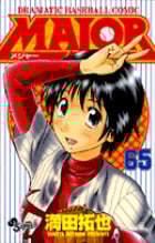 MAJOR(メジャー) (65) (少年サンデーコミックス)の詳細を見る
