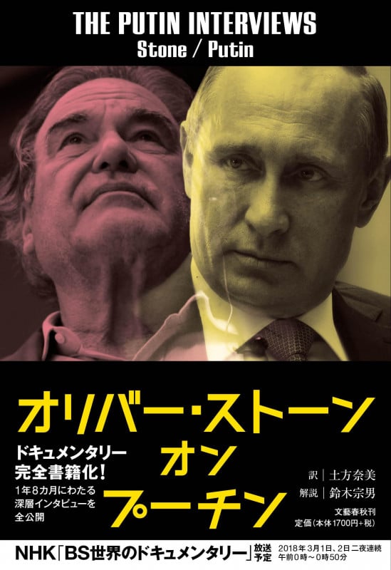 オリバー・ストーン オン プーチンの詳細を見る