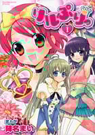 リルぷりっ 1 (てんとう虫コミックス〔スペシャル〕)