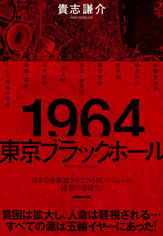 1964 東京ブラックホール ( )