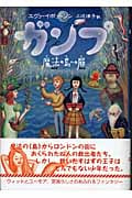 ガンプ-魔法の島への扉 魔法の島への扉