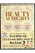 ビューティオールマイティ