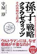守屋淳 おすすめランキング (90作品) - ブクログ