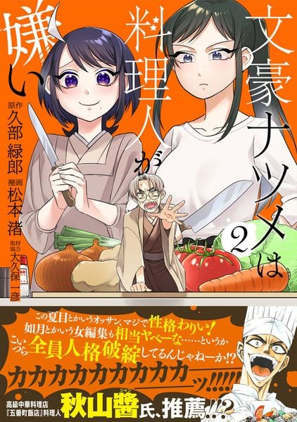 文豪ナツメは料理人が嫌い 2 (ヒューコミックス)の詳細を見る