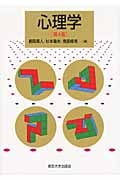 心理学
