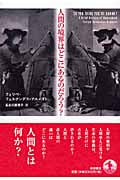 人間の境界はどこにあるのだろう?