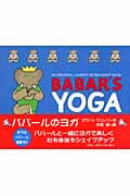 ババールのヨガ