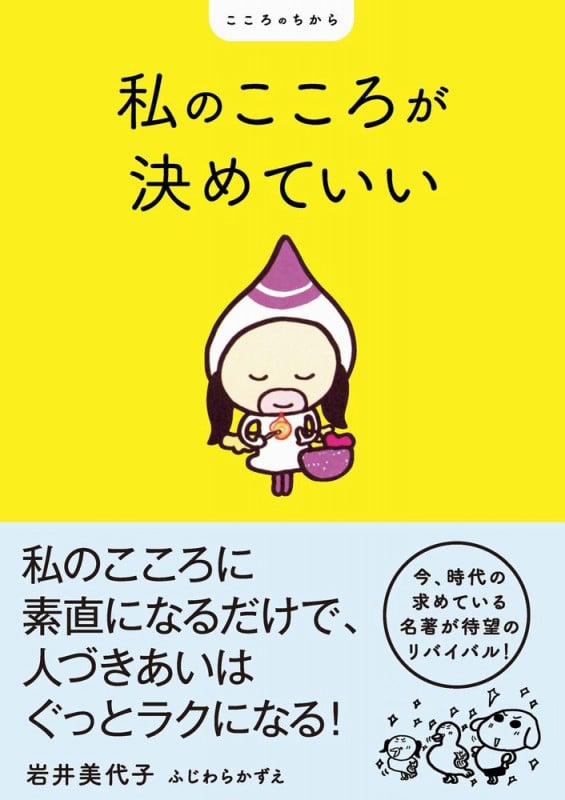 私のこころが決めていい こころのちから