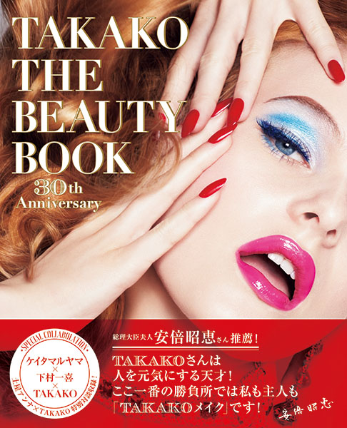 TAKAKO THE BEAUTY BOOK 30th Anniversary