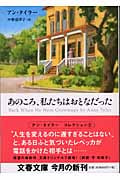 あのころ、私たちはおとなだった (文春文庫)