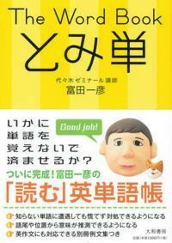 The Word Book とみ単