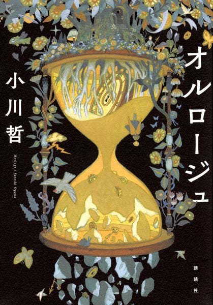 オルロージュ