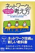 ネットワークの考え方 ルータとスイッチは何が違う?
