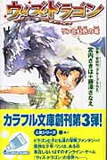 ウィズ・ドラゴン リンと虹色の竜 (カラフル文庫)