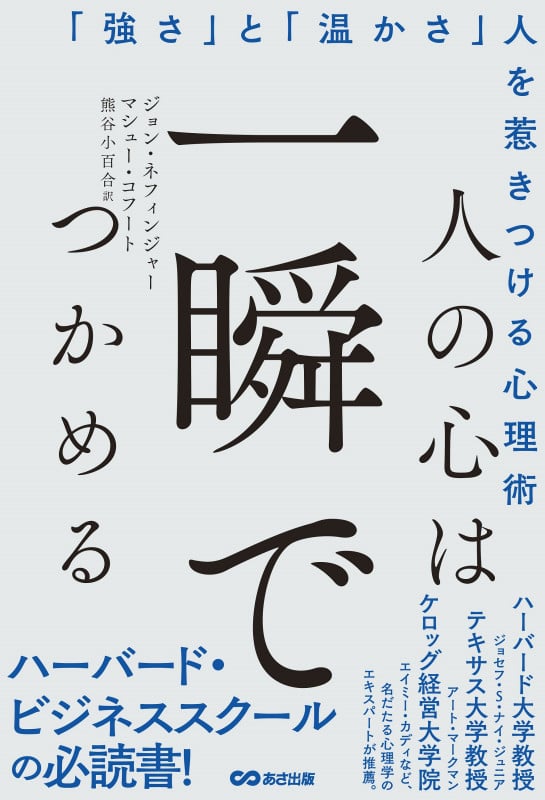人の心は一瞬でつかめる