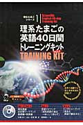 理系たまごの英語40日間トレーニングキットVer.2(4冊セット) (理系たまごシリーズ 1)