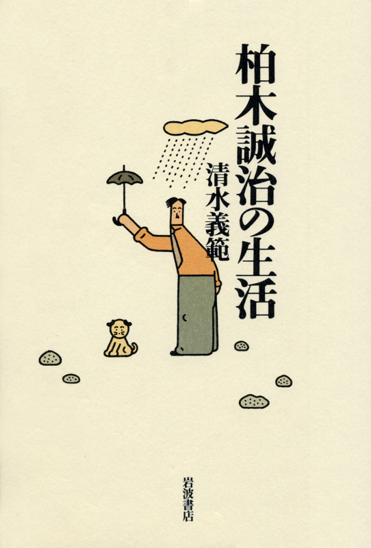 柏木誠治の生活の詳細を見る