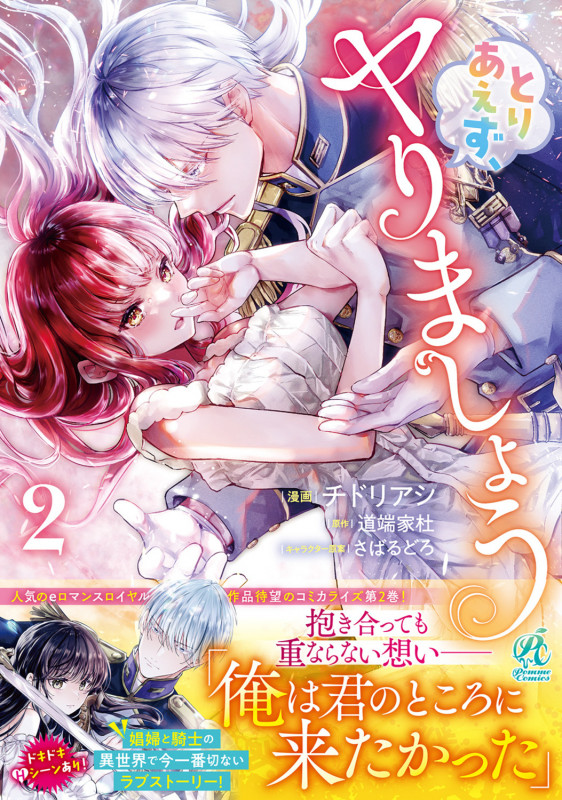 とりあえず、ヤりましょう 2