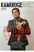 KAMINOGE 10