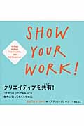 クリエイティブを共有(シェア)! “君がつくり上げるもの”を世界に知ってもらうために