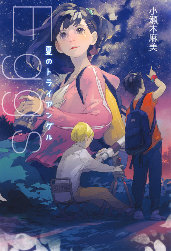 Eggs 夏のトライアングル (TEENS’ENTERTAINMENT 15)