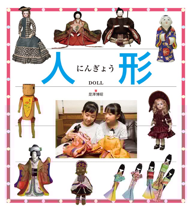 人形