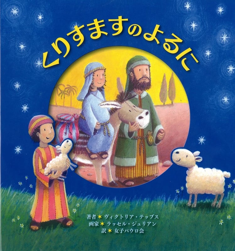 くりすますのよるに