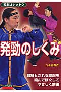 中国拳法擒拿術　カンフー・サブミッション　青木嘉教 絶版☆「中国拳法 擒拿術―カンフー・サブミッション」☆青木 嘉