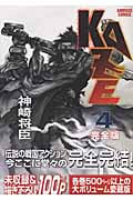 アニメージュコミックス KAZE 完全版(4)の詳細を見る
