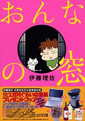 おんなの窓 コミックエッセイ