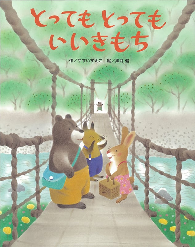 とってもとってもいいきもち