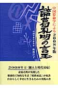 2018年版 中国算命学 開運言玉 | 砺波洋子のあらすじ・感想