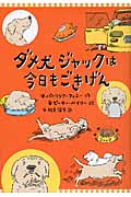 ダメ犬ジャックは今日もごきげん