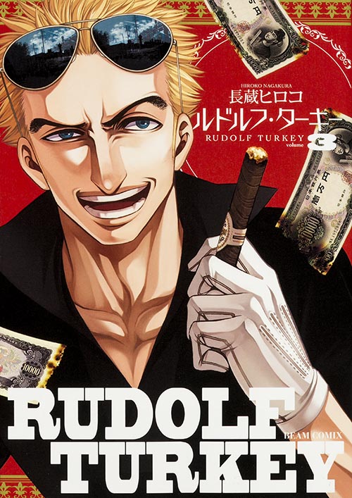 ルドルフ・ターキー (3) (ビームC)