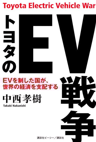 トヨタのEV戦争の詳細を見る