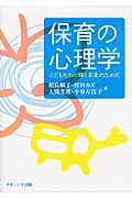 子どもの性役割態度の形成と発達 | 相良順子のあらすじ・感想