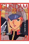 GUNDAM HISTORICA (04) (Official File Magazine)