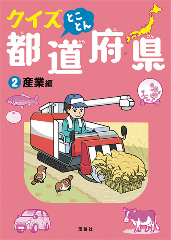 クイズとことん都道府県 産業編 (2)