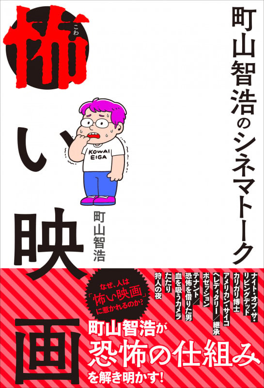 怖い映画 町山智浩のシネマトーク
