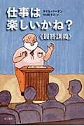 仕事は楽しいかね?(最終講義)