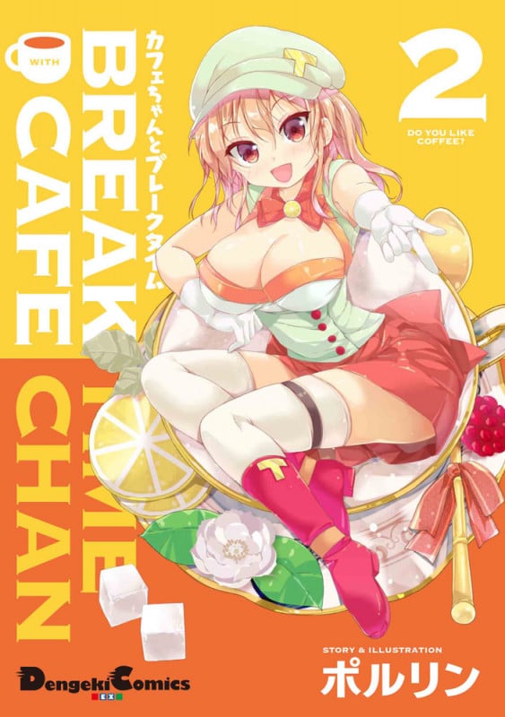 カフェちゃんとブレークタイム2   (電撃コミックスEX)