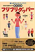 フリフリグッパー