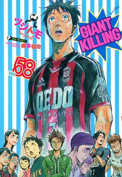 GIANT KILLING(58) (モーニング KC)