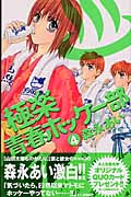 極楽 青春ホッケー部 (4) (別冊フレンドKC)