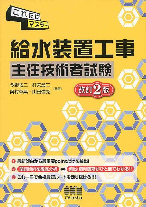 これだけマスター 給水装置工事主任技術者試験 改訂2版